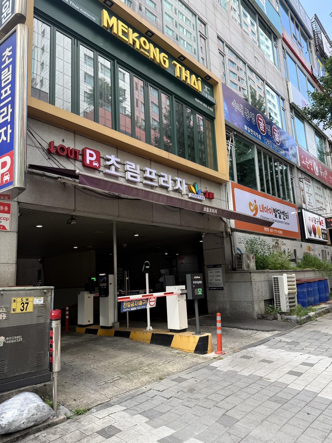 초림프라자 건물 주차장 입구와 내아이발달센터 분당점 간판